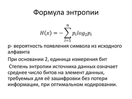 Информационная энтропия и концепция "белого шума"