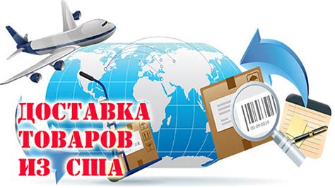 Информация для успешной доставки товаров из РФ