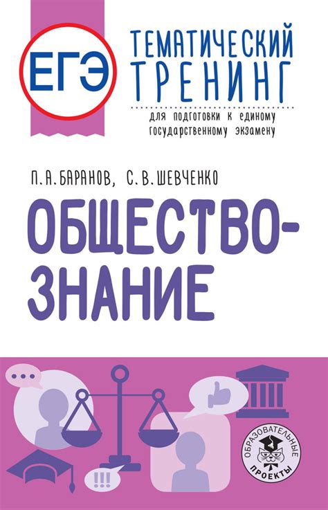 Исключительная важность подготовки к Государственному экзамену по обществоведению