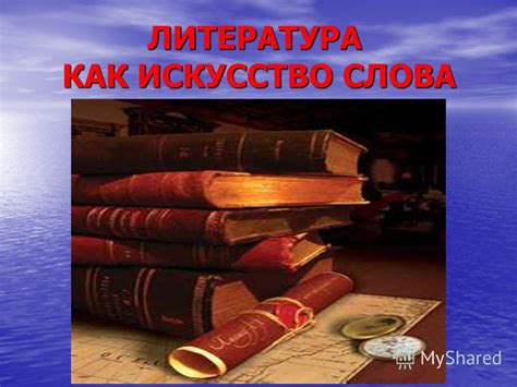 Искусство слова: стихотворения о дарении радости