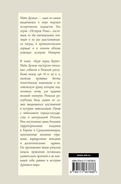 Искушение и история падения