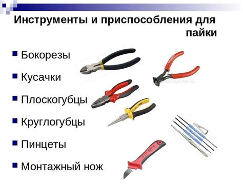 Использование адекватных инструментов