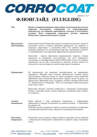 Использование акрилового основания для повышения эффективности покрытия
