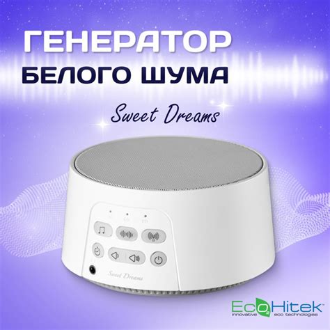 Использование белого шума для приглушения громкости собачьего лая