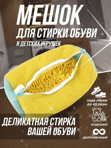 Использование бельевого мешка для стирки носков
