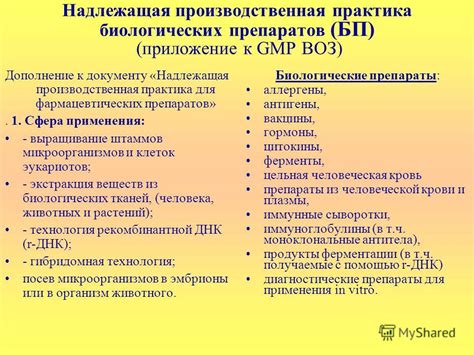 Использование биологических препаратов: достоинства и сфера применения
