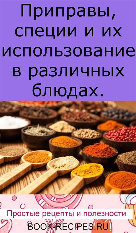 Использование вешанок в различных кулинарных блюдах