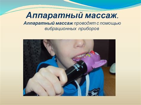 Использование вибрационных устройств в массаже
