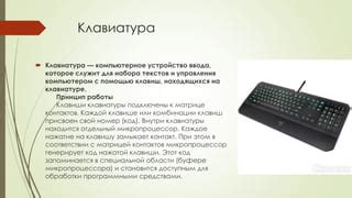 Использование виртуальной клавиатуры для набора текста и управления компьютером