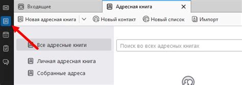 Использование встроенной функции очистки адресной книги