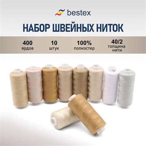 Использование высококачественной нити: залог успешного шитья