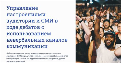 Использование гестов и невербальных сигналов для улучшения коммуникации в отношениях