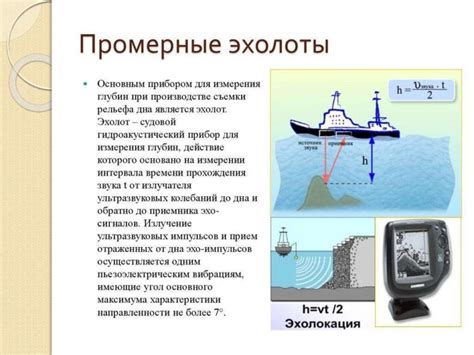 Использование глубиномера на удочке для исследования контуров дна