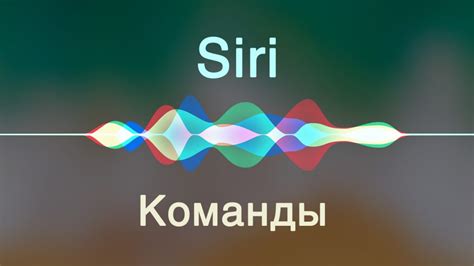 Использование голосовой команды "Eй, Siri"