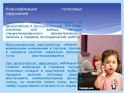 Использование голосовых возможностей при нарушениях голоса: неожиданные испытания