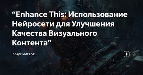 Использование графических фильтров для улучшения визуального ощущения глубины