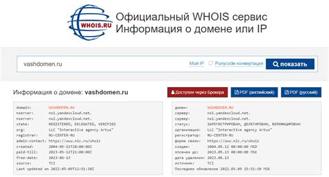 Использование запросов WHOIS для определения информации о доменном имени 
