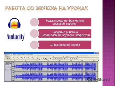 Использование звуковых эффектов и режимов усовершенствования звуковой передачи