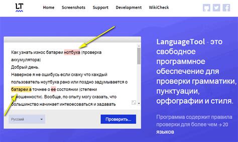 Использование инструмента автоматической проверки правильности написания