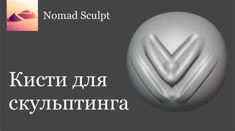 Использование инструментов скульптинга для добавления деталей в модель