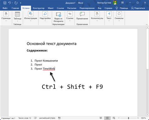 Использование инструментов Word для удаления полей на странице