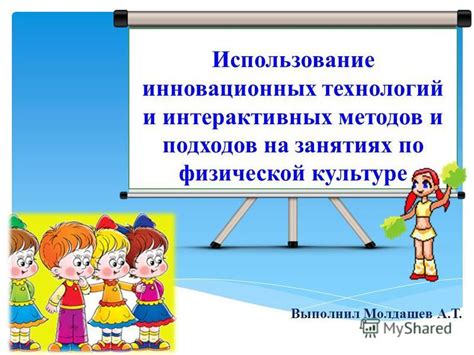 Использование интерактивных подходов в обучении: активное вовлечение и эффективное взаимодействие