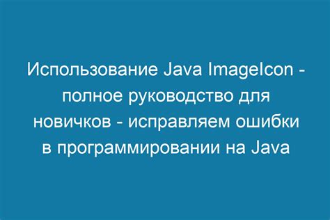 Использование класса Date в программировании на языке Java