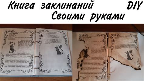 Использование книги заклинаний для приобретения необходимых умений