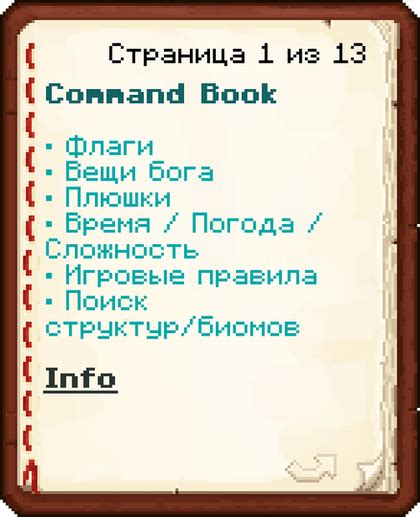 Использование командного блока для устранения эффекта команды