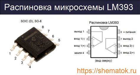 Использование компаратора LM393 в электронных схемах: руководство для оптимальной работы