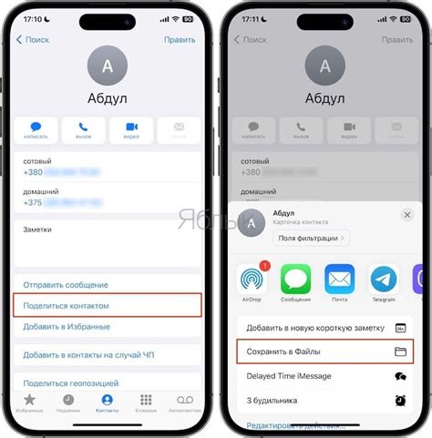 Использование контактов в формате vCard на iPhone