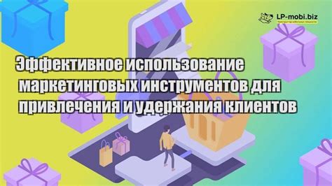 Использование маркетинговых акций и скидочных предложений