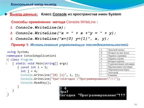Использование метода Console.Write для отображения содержимого байтового набора