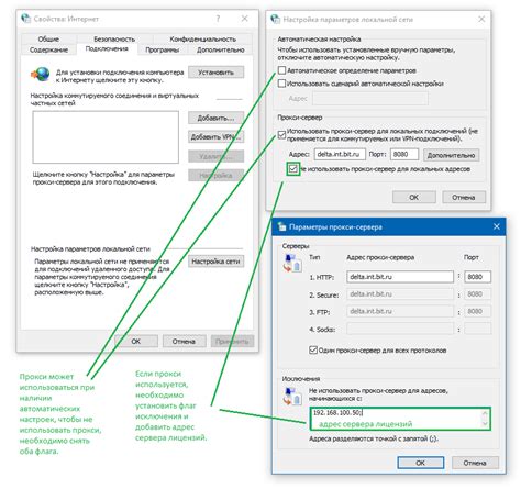 Использование настроек прокси-сервера для подключения