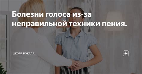 Использование неправильной техники вокала: безжалостное изношивание голоса