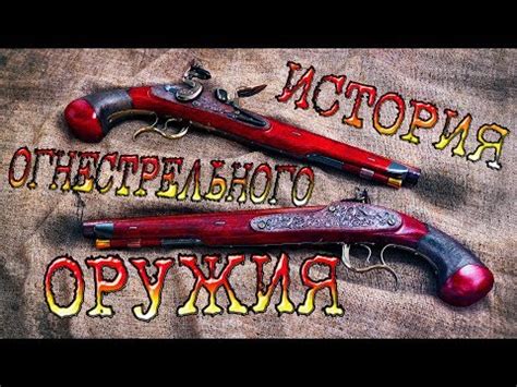 Использование оптимального оружия и его характеристики