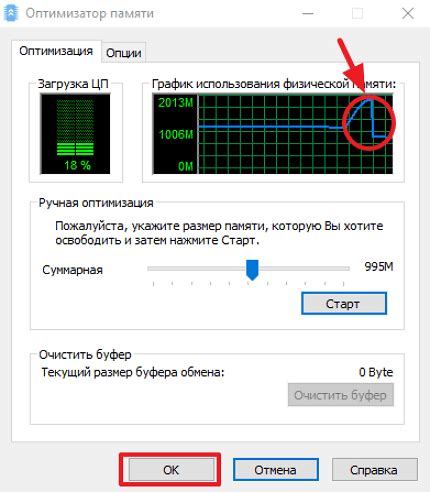 Использование оптимизатора памяти