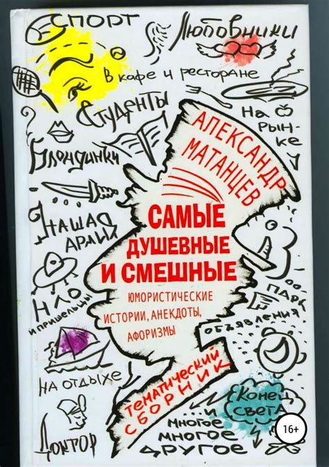Использование ошеломляющих юмористических историй и приколов