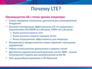 Использование передовой 4G+ технологии для увеличения скорости интернет-соединения Оператора Теле2