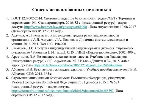 Использование перечисления литературных источников и ссылок