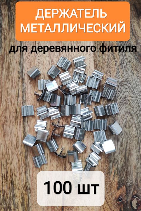 Использование подставки для фитиля при установке: ключевые моменты