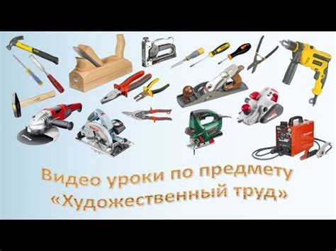 Использование подходящих инструментов и оборудования