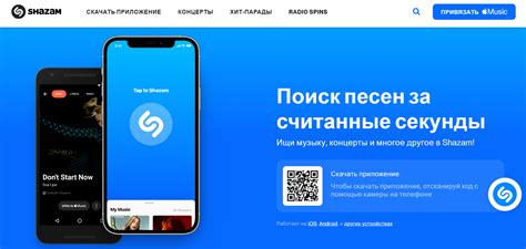 Использование приложения Шазам для распознавания музыки