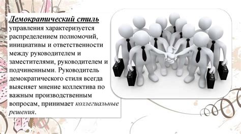 Использование пуховых механизмов для оптимизации времени и руководства коллективом