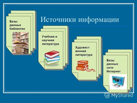 Использование различных источников информации для многосторонней подготовки