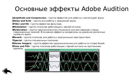 Использование разнообразных эффектов и обогащение звука с помощью плагинов