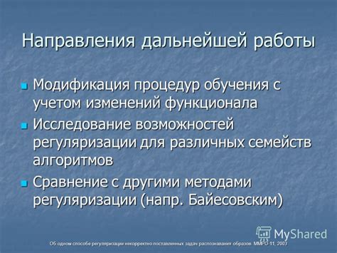 Использование регуляризации для предотвращения избыточного обучения