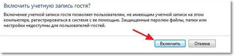 Использование режима гостя: предоставление временного доступа