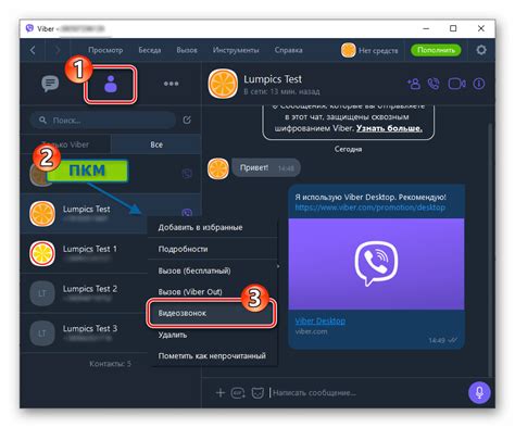Использование режима невидимки в Viber