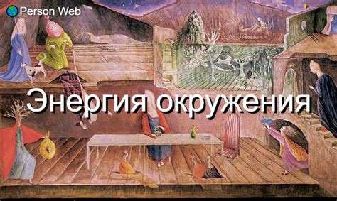 Использование саге для освобождения энергии окружающего пространства